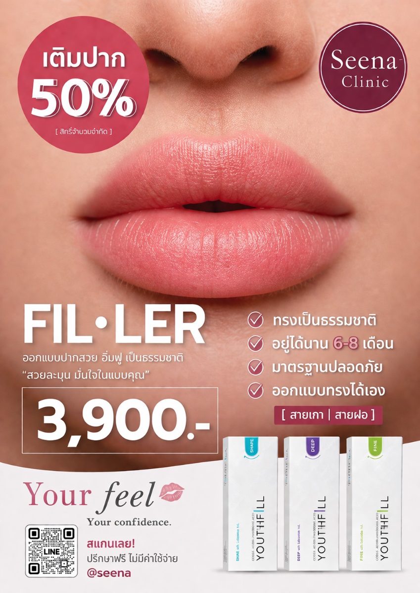 Filler เติมเต็ม